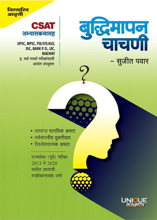 Buddhimapan Chachni (CSAT Abhyaskramasah)
