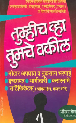 Tumhich Vha Tumche Vakil