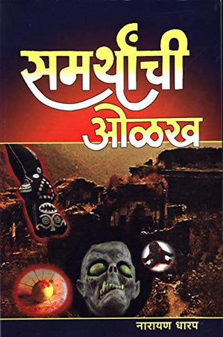 Samarthanchi Olakh