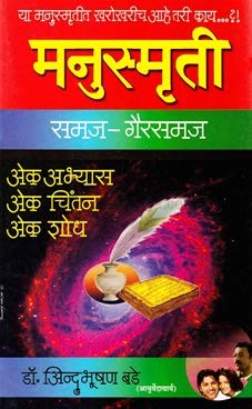 Manusmriti Samaj - Gairsamaj