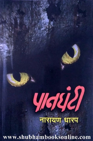 Panghanti