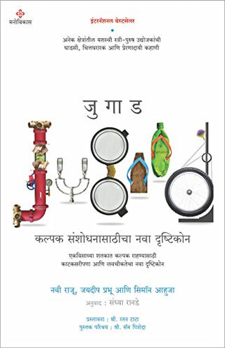 Jugad Kalpak Sanshodhanasathicha Nava Drushtikon