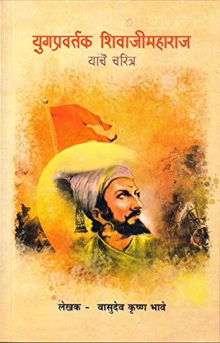 Yugpravartak Shivaji Maharaj Yanche Charitra