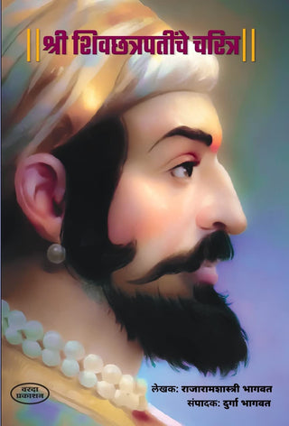 Shree Shivchatrapatinche Charitra