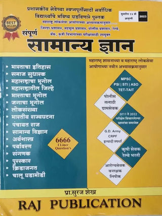 Sampoorna Samanya Dnyan