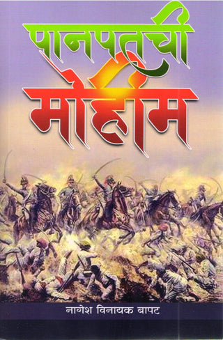 Panpatchi Mohim