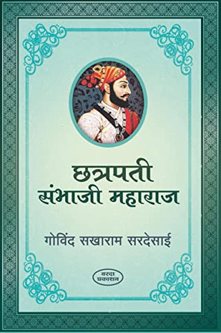 छत्रपती संभाजी महाराज