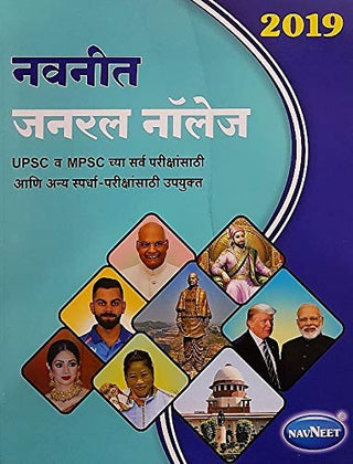 नवनीत सामान्य ज्ञान
