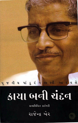 Kaya Bani Chandan