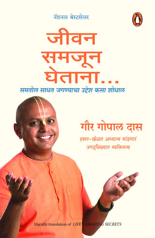 जीवन समजावून घेणं...