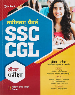 Navneetam Pattern SSC CGL Tier -II Pariksha