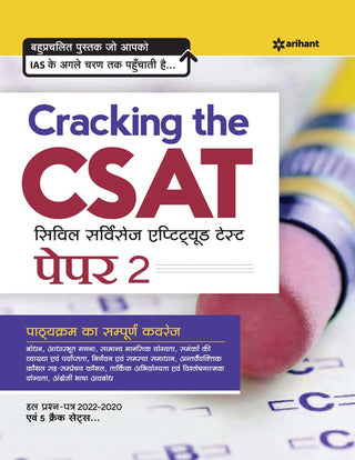 Cracking The CSAT Civil Services Aptitude Test Paper 2