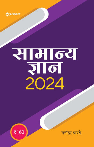 समन्या ज्ञान 2024