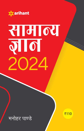 समन्या ज्ञान 2024