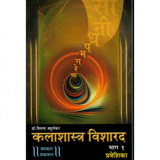 Kalashastra Visharad Bhag 1 (Praveshika)