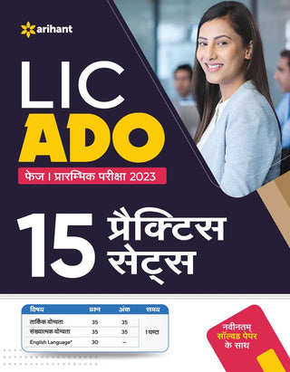 LIC ADO Phase-I Prarambhik Pariksha 2023 (15 Practice Sets)