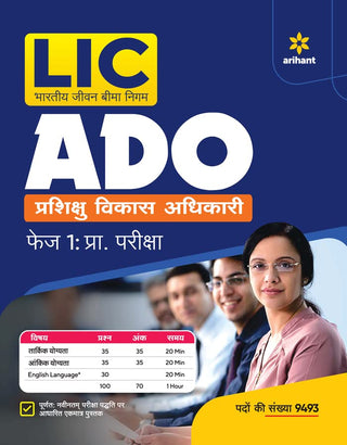 LIC ADO प्रशिक्षु विकास अधिकारी फेज-I