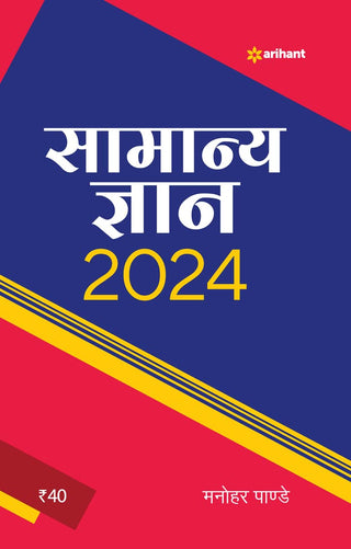 Samanya Gyan 2024