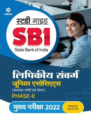 Study Guide SBI Lipikiya Sanvarg Junior Associates Phase -II Mukhya Pariksha 2022