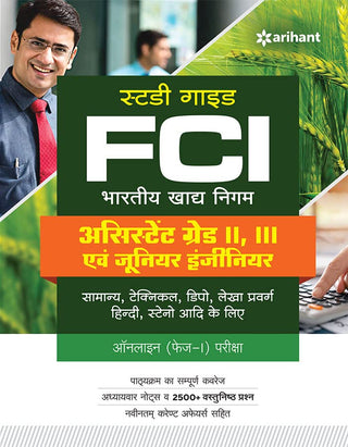 Study Guide FCI Bhartiya Khadya Nigam Assistant Grade-II, III Evam Junior Engineer
