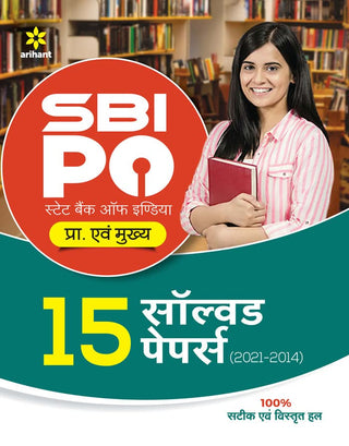 SBI PO State Bank Of India 15 Solved Papers (2021-2014)