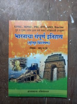 Bharatacha Sampoorna Itihas (Muddesud Vishleshan)