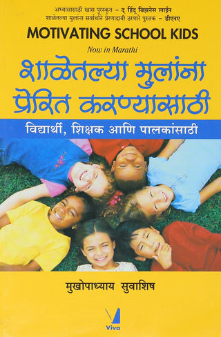 शालेतल्या मुलान्ना प्रीत कर्ण्यसाथी