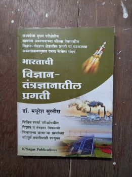 Bhartachi Vidnyan Tantranyanatil Pragati