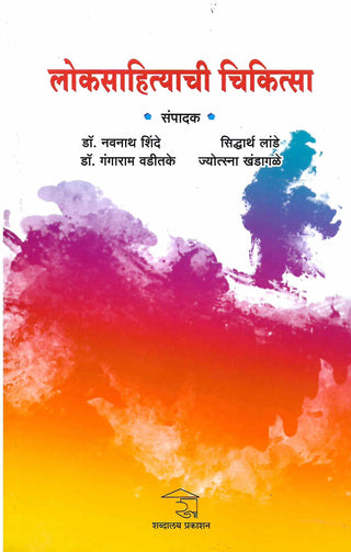 Loksahityachi Chikitsa