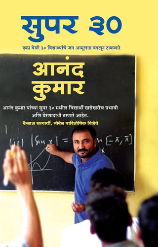 सुपर ३०