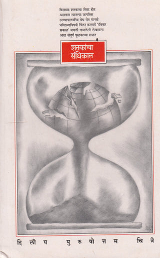 Shatkacha Sandhikal
