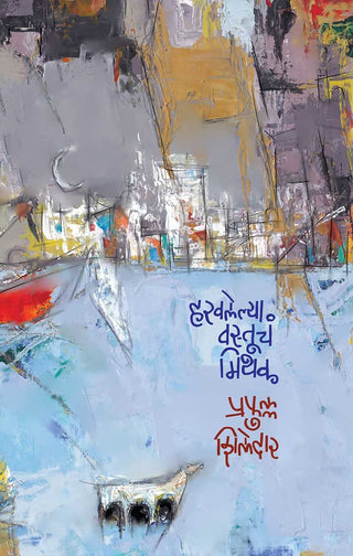 Haravlelya Vastucha Mithak