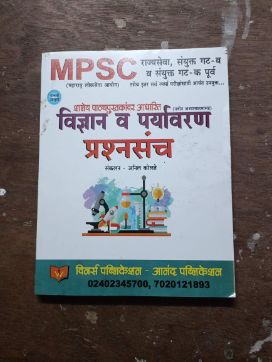 शले पथ्यपुस्तकन्वर अधारित विद्यां वा पर्यवरण प्रज्ञासंच