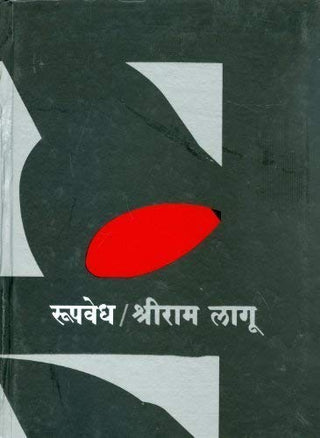 ROOPAVEDH