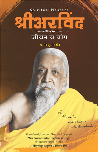Shri Arvind Jivan Va Yog