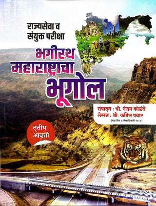 भगीरथ महाराष्ट्र भुगोल