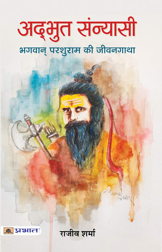 Adbhut Sanyasi : Bhagwan Parshuram Ki Jeevangatha