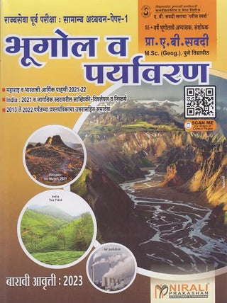 भुगोल वा परिवरण