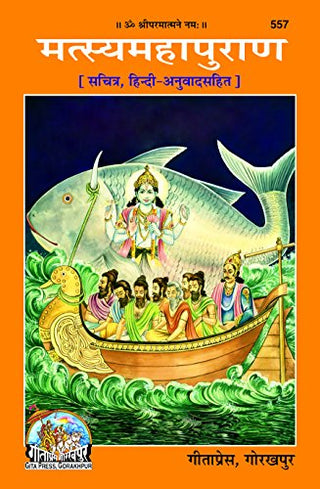Matsyamahapuran
