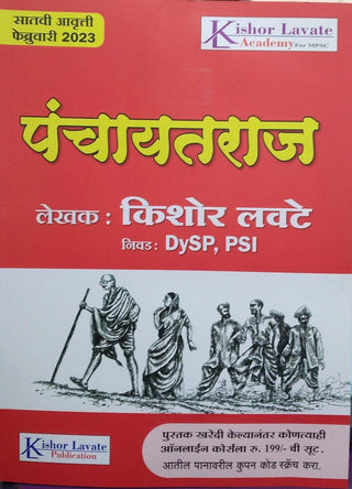 Panchayatraj 7th Edition 2023