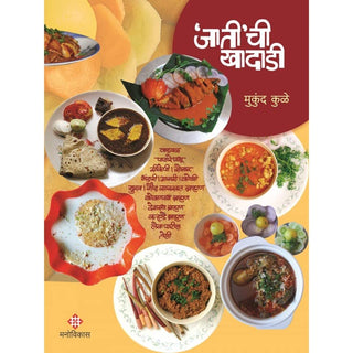 जातचि खादाडी