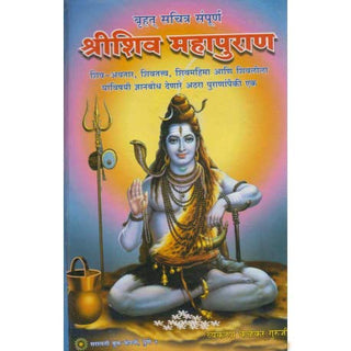 Shrishiv Mahapuran