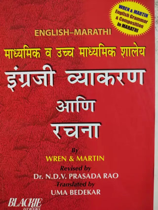 मध्यमिक वा उच्‍चा माध्‍यमिक शले इंग्राजी व्‍यक्रण आनी रचना