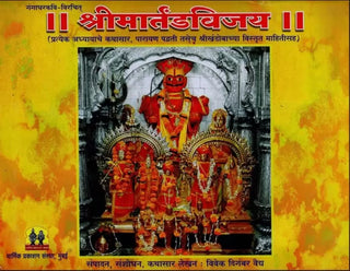 Shrimartandvijay