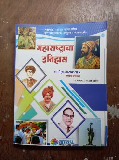 Maharashtracha Itihas