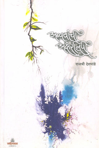 Anvayanchi Aksharlipi