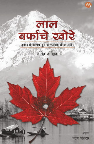 लाल बर्फाचे खोरे