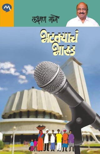 Bhatkyache Bharud