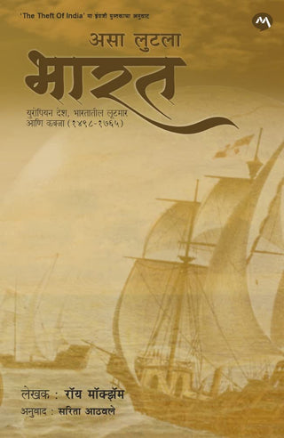 Asa Lutla Bharat