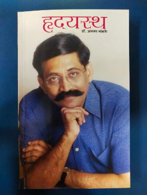 हृदयस्थ